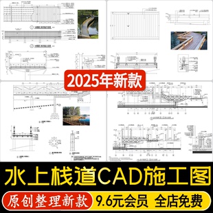 水上木栈道木栈桥亲水钢木结构设施做法通用大样节点图CAD施工图