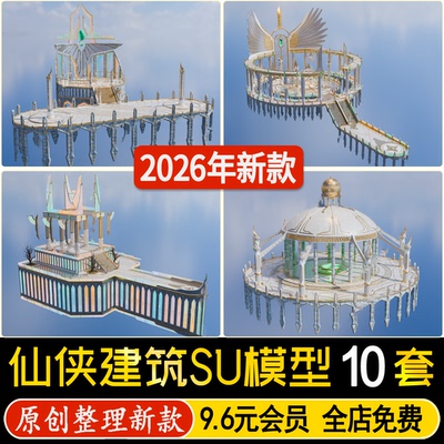 草图大师复古风格科幻仙侠建筑天空之城影视游戏场景SU模型素材