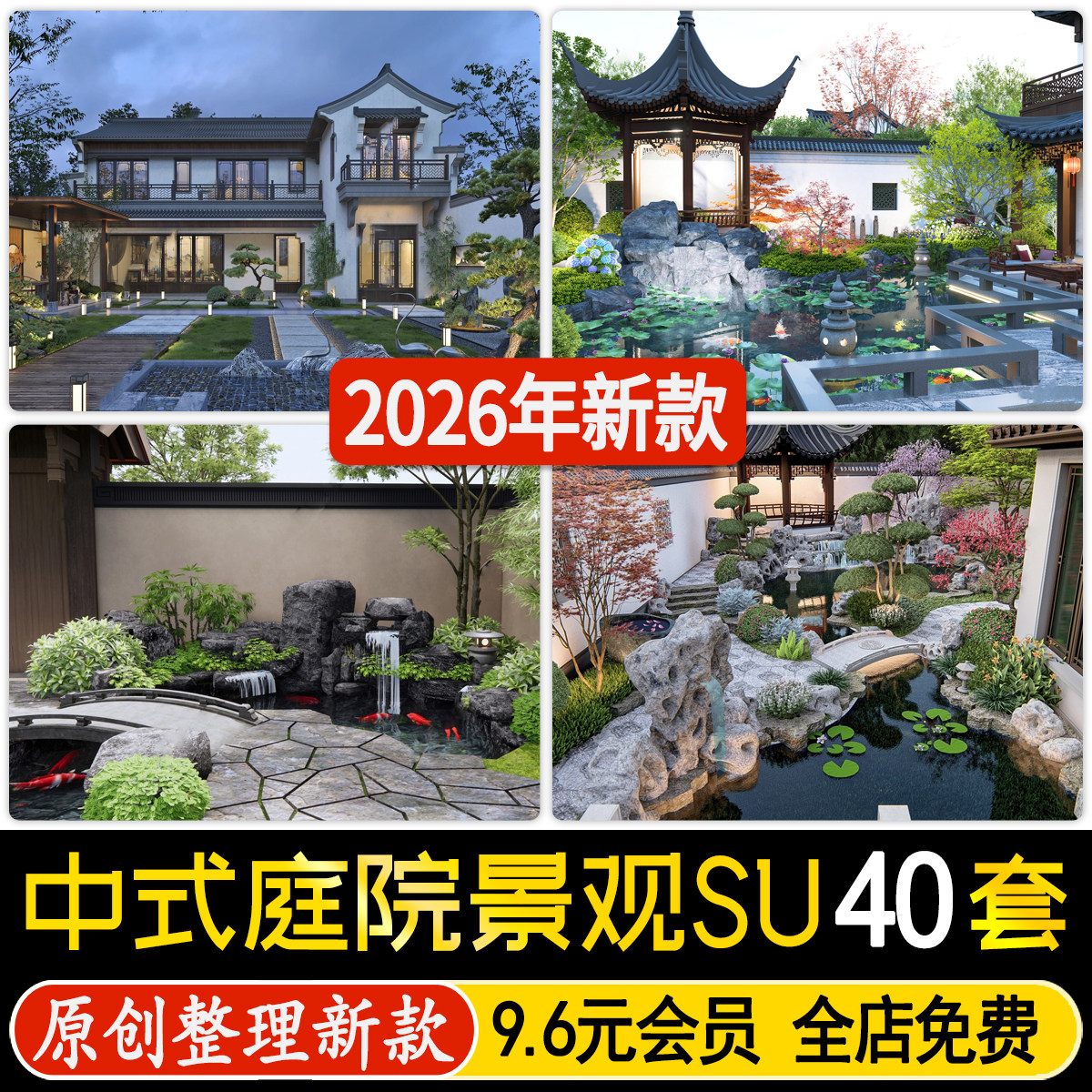 中式别墅庭院花园景观私家院子园林装修设计效果图草图大师SU模型