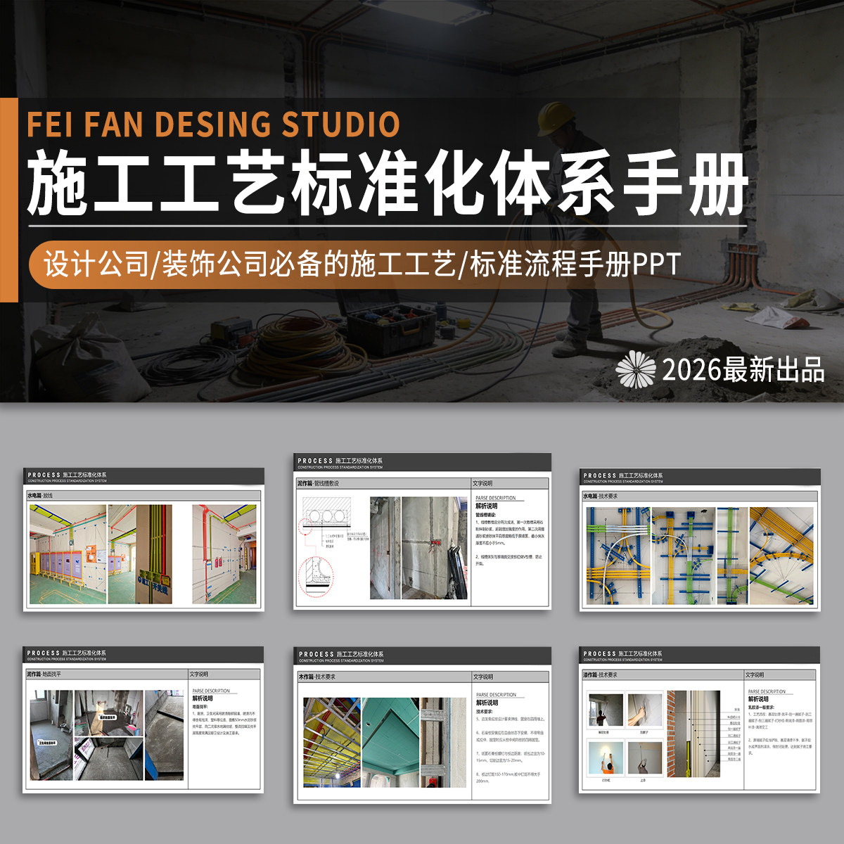 室内装修施工工艺流程PPT模板 装饰公司工程验收标准流程规范手册