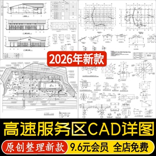 高速公路服务区加油站卫生间超市休息大厅设计方案全套CAD施工图