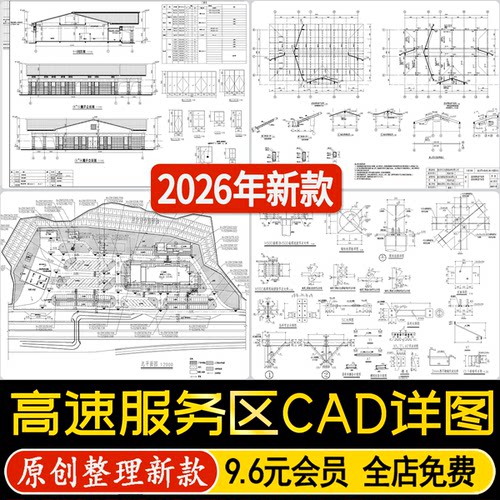 高速公路服务区加油站卫生间超市休息大厅设计方案全套CAD施工图