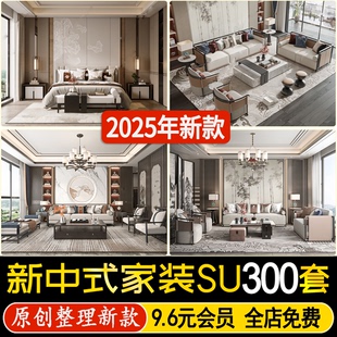 客厅沙发家具厨房餐桌椅卧室床SU模型 室内家装 草图大师新中式 风格