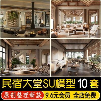 草图大师侘寂中古民宿大堂酒店前台接待大厅沙发茶几休息区SU模型