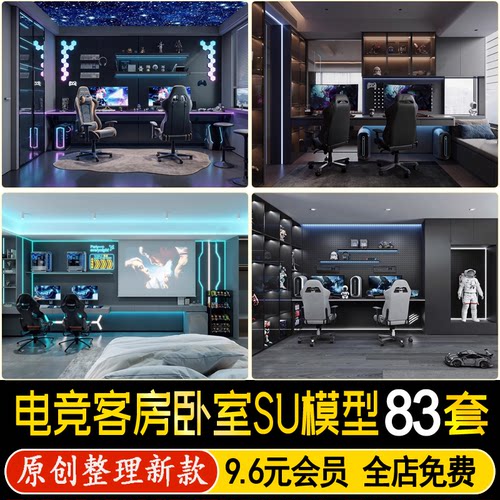 草图大师现代电竞房主题酒店网吧网咖客房套房包厢宿舍卧室SU模型