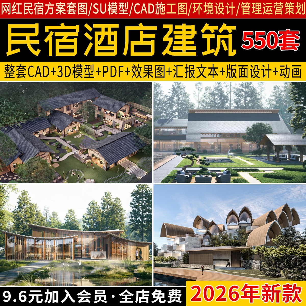 民宿酒店方案文本su模型效果图全套装修建筑设计案例cad施工图纸