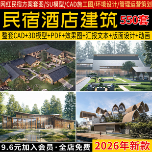 民宿酒店方案文本su模型效果图全套装修建筑设计案例cad施工图纸