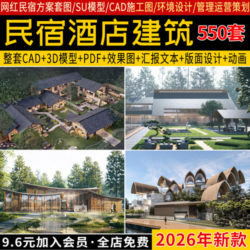民宿酒店方案文本su模型效果图全套装修建筑设计案例cad施工图纸