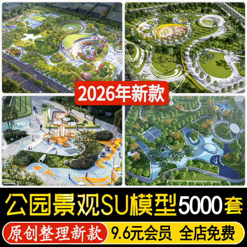 草图大师口袋公园现代城市广场小游园绿地园林景观节点小品su模型