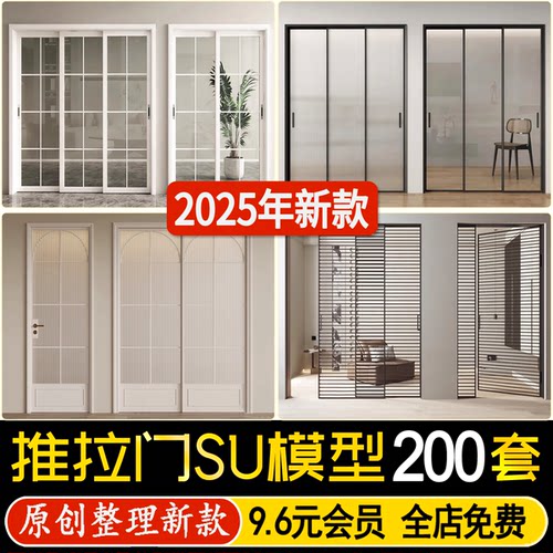 推拉门SU模型夹丝长虹玻璃移门现代极简铝合金平开厨房草图大师