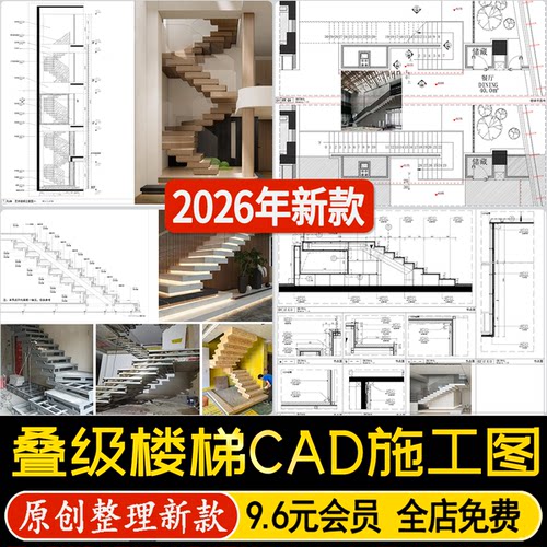 极简堆叠结构楼梯叠加别墅跃层大理石原木风通用大样图CAD施工图