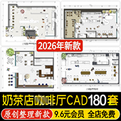 奶茶店咖啡厅休闲水吧工装 修方案设计平面布局图CAD施工图 室内装