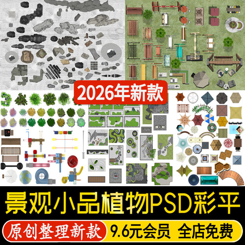 园林景观小品植物psd彩平图广场铺装座椅亭子廊架建筑平面ps素材
