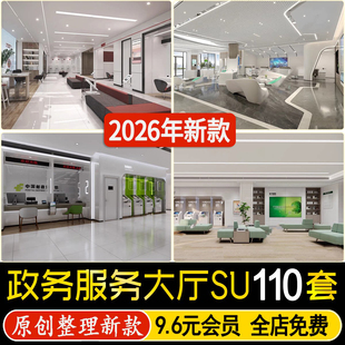 社区街道处银行市民服务中心办事大厅大堂接待室SU模型CAD施工图