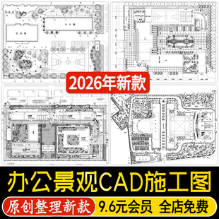 办公景观政府行政机关绿化商业办公综合体园区方案设计CAD施工图