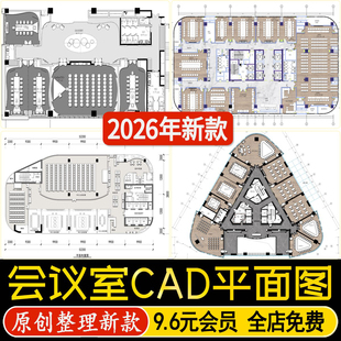 公司办公商务接待会议室报告厅室内装修设计平面布置图CAD施工图