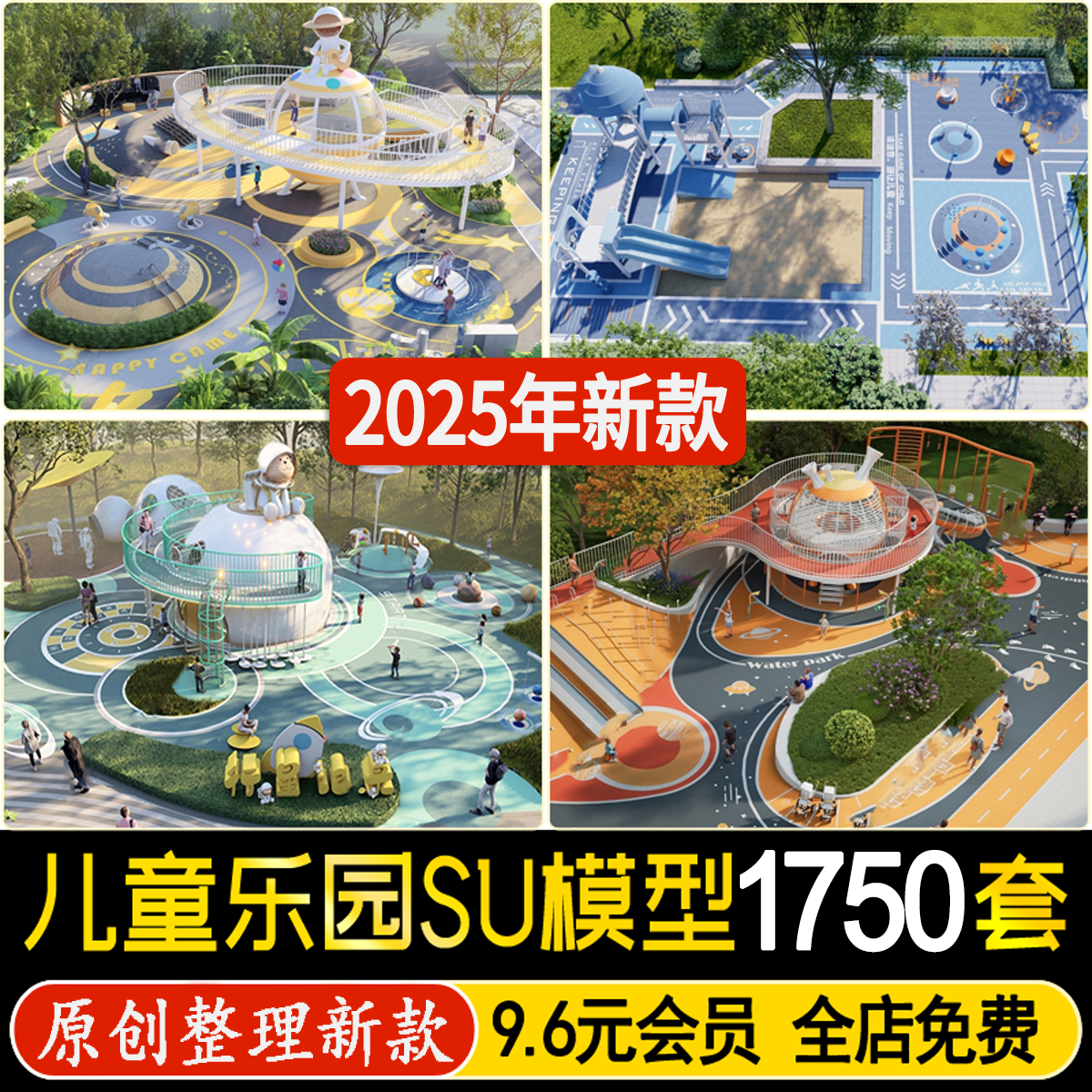 儿童活动区公园居住区乐园户外游乐场游乐中心设施景观节点su模型