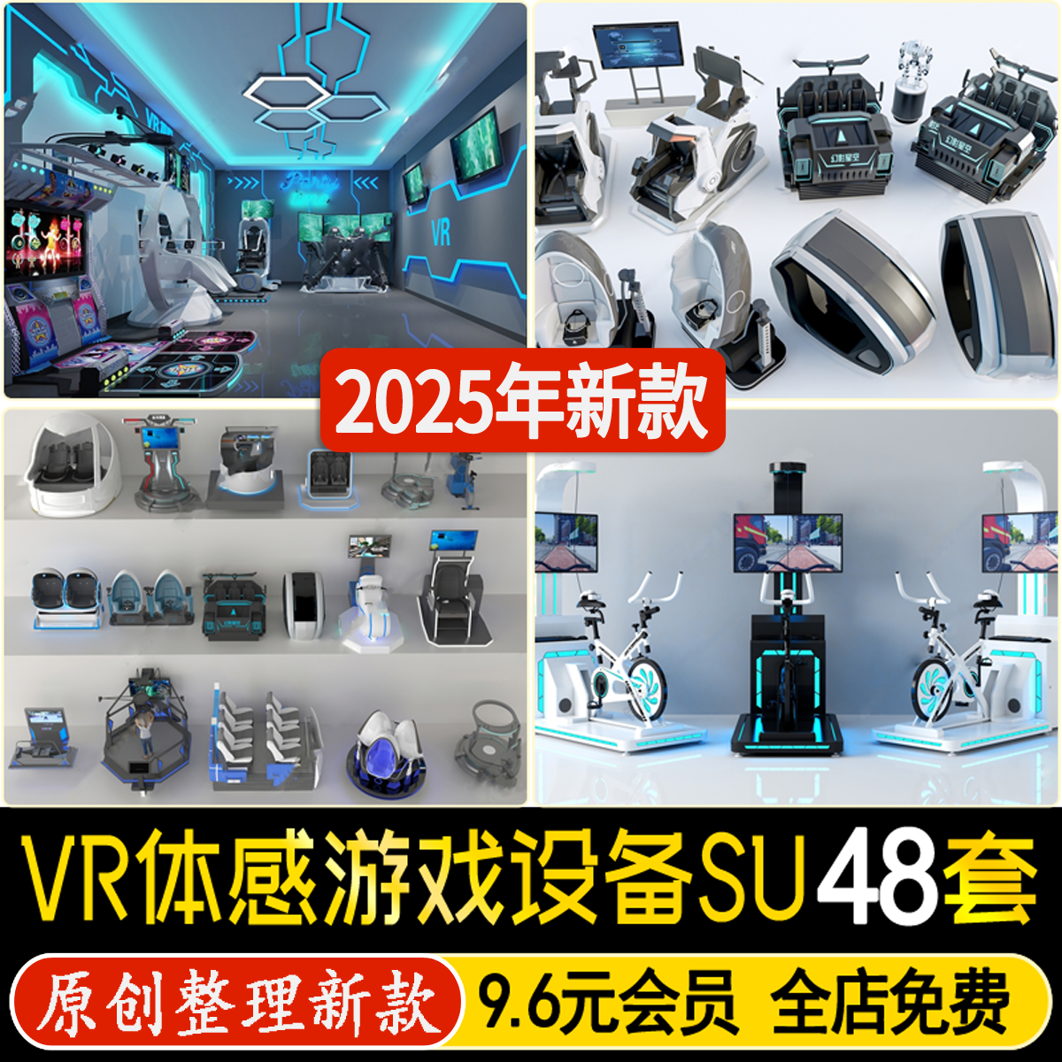 草图大师电玩城VR科技展厅体验馆体感游戏座椅装置眼镜设备SU模型