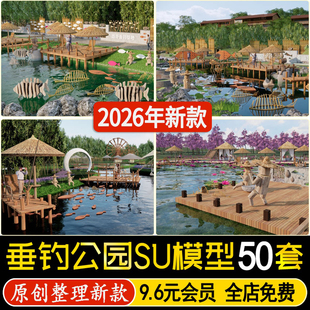 草图大师垂钓公园钓鱼亲水平台木栈道露营基地鱼塘滨水景观SU模型