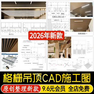 格栅吊顶天花铝方通安装蜂窝吊挂施工工艺节点大样详图CAD施工图