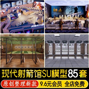 射箭馆射击体验馆场地打靶场草图大师弓箭现代原木风俱乐部su模型