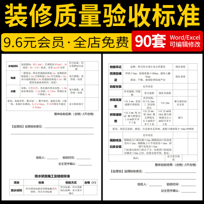 室内家装精装验收标准规范装饰装修工程质量材料房屋水电施工素材