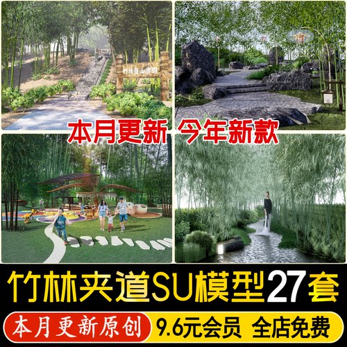 竹林夹道SU模型示范区公园中式景区宅间林间小径道路景观草图大师