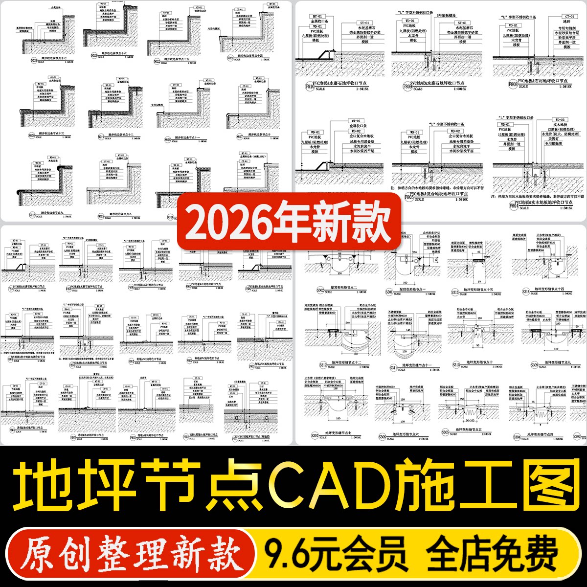 PVC环氧玻璃石材水泥基魔石预防静电地板防尘垫地坪节点CAD施工图