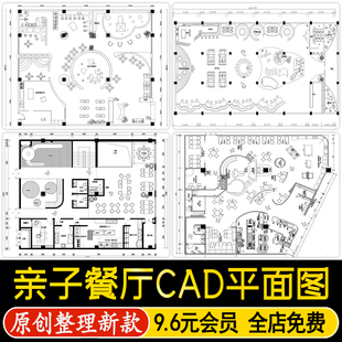 亲子餐厅餐饮空间儿童主题风格室内装修方案设计CAD平面布置图