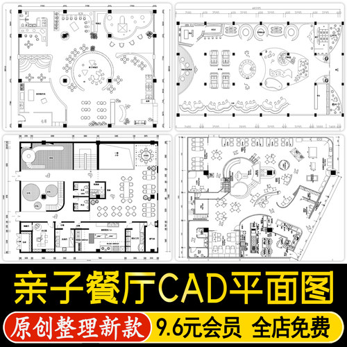亲子餐厅餐饮空间儿童主题风格室内装修方案设计CAD平面布置图