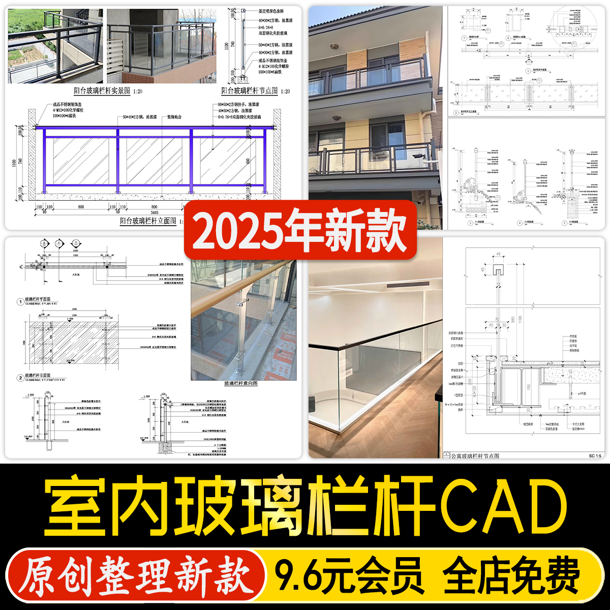 玻璃栏杆室内极简扶手跃层楼梯无边框节点做法详图大样CAD施工图