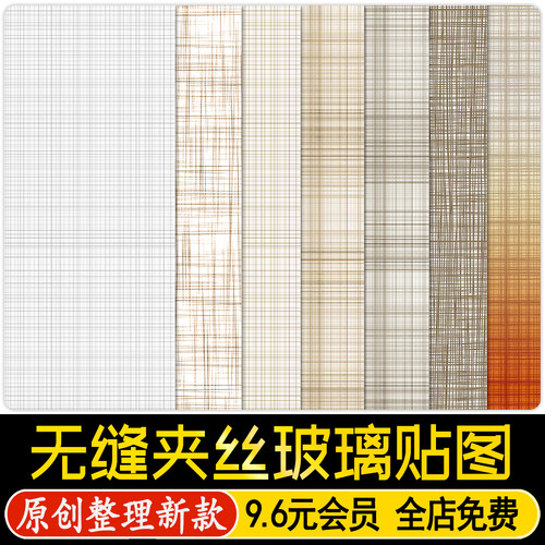 无缝夹丝夹绢玻璃凹凸渐变肌理艺术玻璃SU材质3dmax贴图PS素材