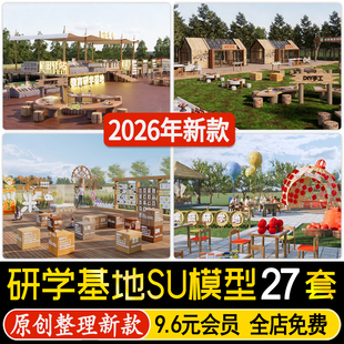 草图大师户外森林稻田研学基地公园景观科普教育亲子乐园SU模型