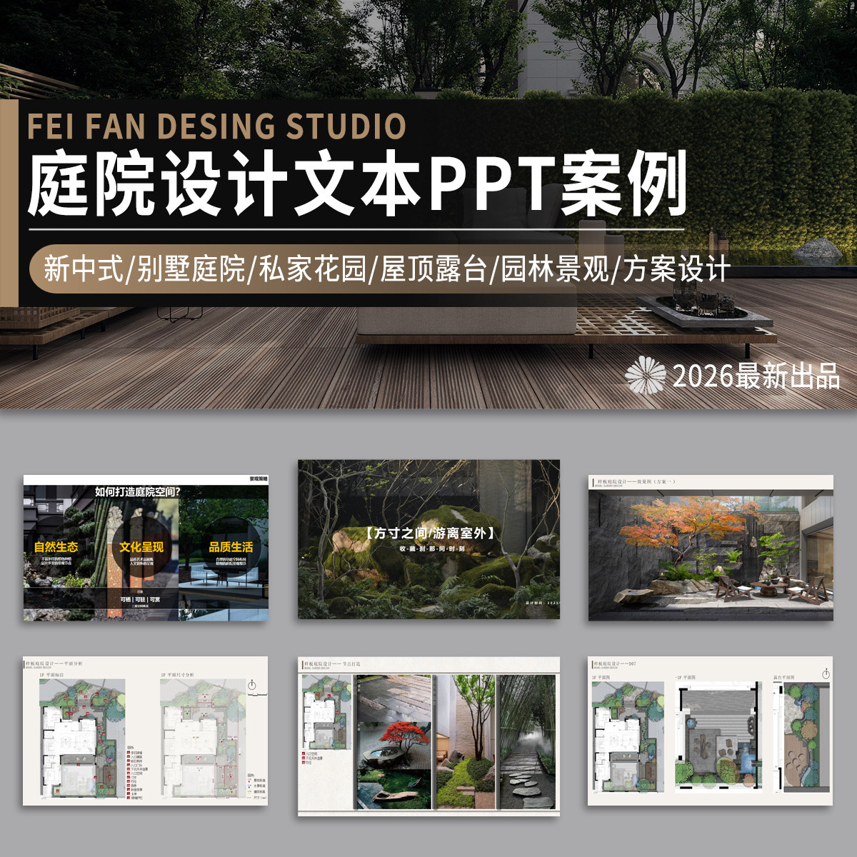 新中式别墅庭院私家花园PPT模板屋顶露台园林景观方案设计文本