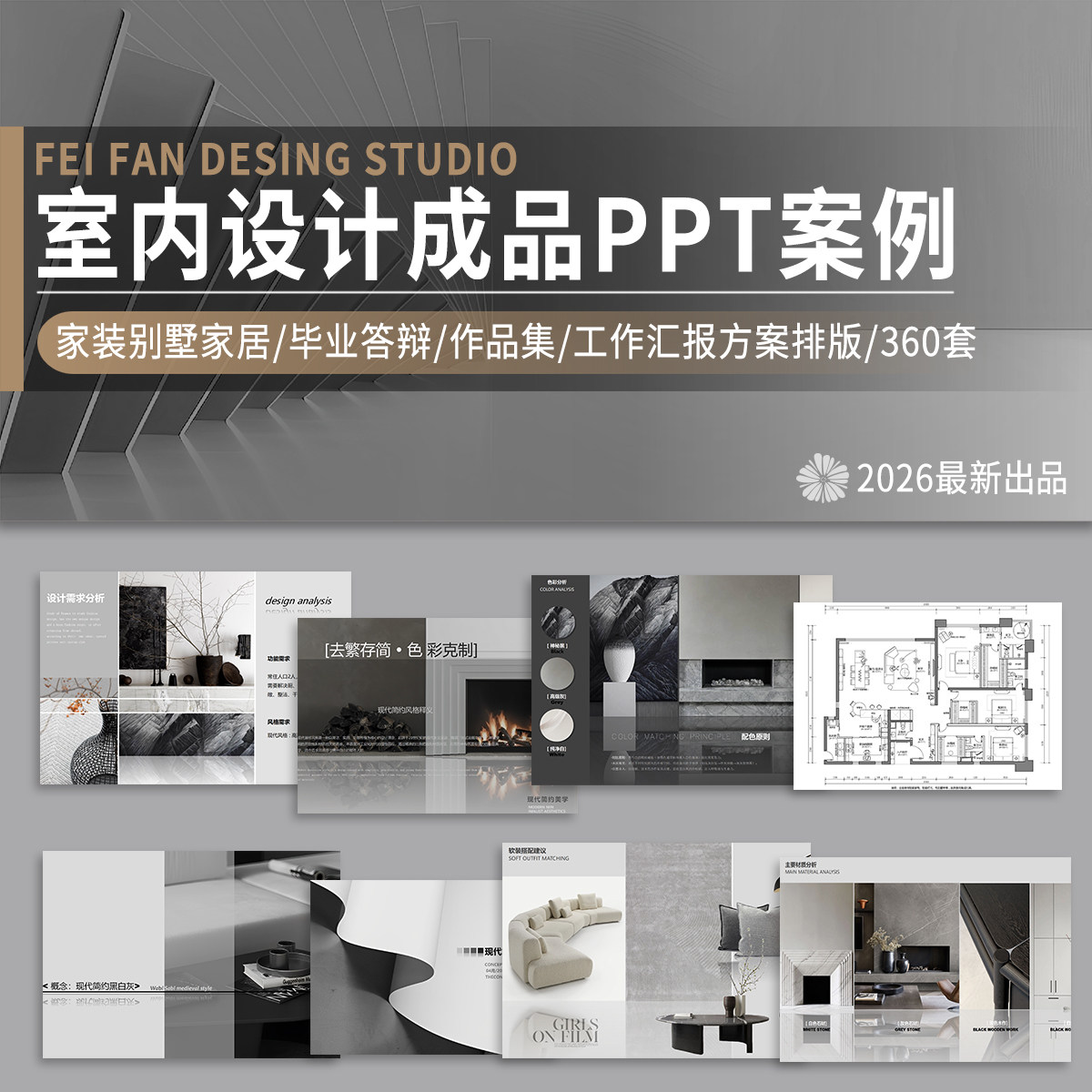 高端室内建筑景观毕业答辩作品集案例工作汇报设计方案ppt模板