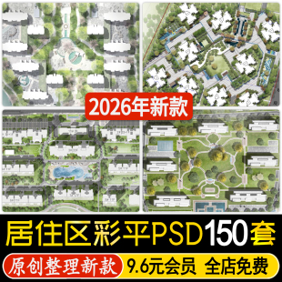 居住区小区规划PSD彩平图总平面图住宅园林景观效果图PS设计素材