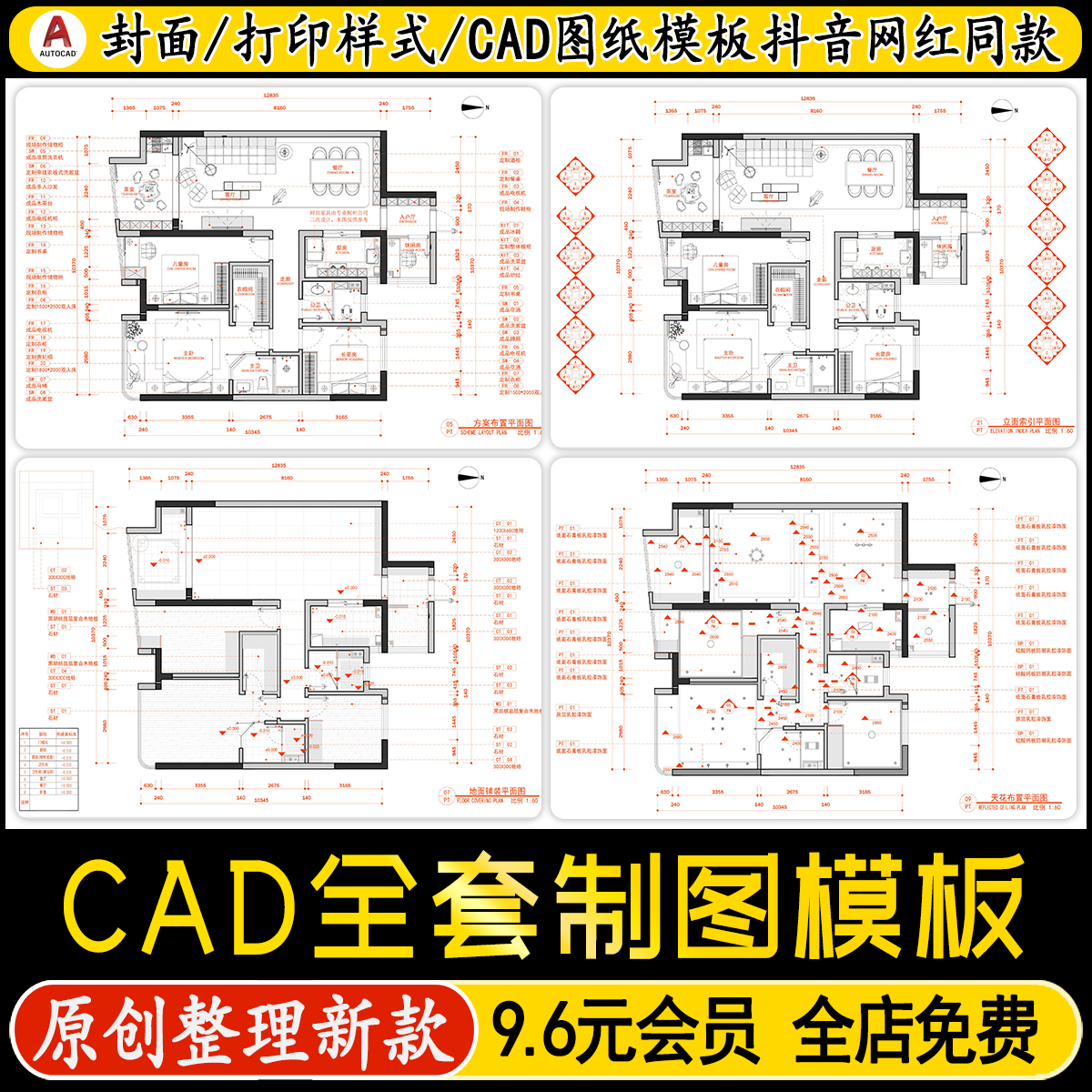2025室内家装设计整套CAD施工图规范模板打印样式线性图例平立面