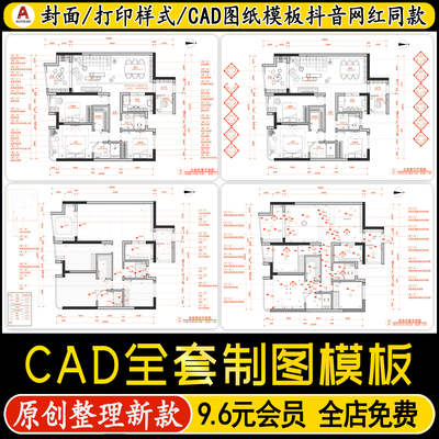 2026室内家装设计整套CAD施工图规范模板打印样式线性图例平立面