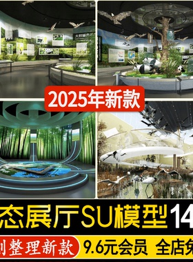 草图大师现代绿色生态山水文化展厅大熊猫动物保护区展览馆SU模型