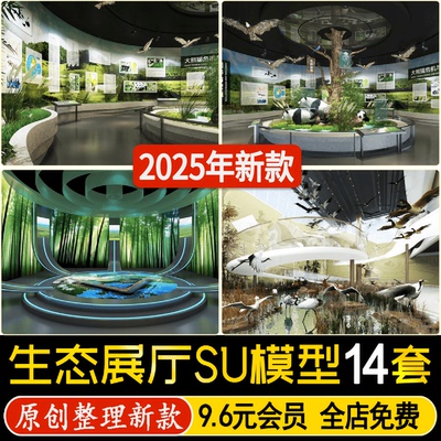 草图大师现代绿色生态山水文化展厅大熊猫动物保护区展览馆SU模型