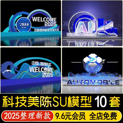 草图大师现代科技美陈AI人工智能大会景观装置雕塑陈设摆件SU模型