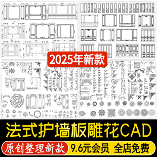 欧式法式奶油风护墙板雕花角花线条家装装修设计图库CAD施工图纸