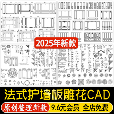 欧式法式奶油风护墙板雕花角花线条家装装修设计图库CAD施工图纸