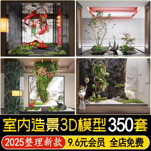2025室内造景庭院景观小品3D模型中式植物绿植假山石头组合3dmax