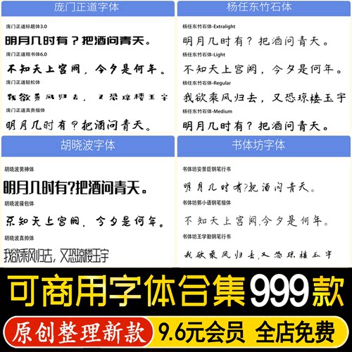 ps字体包下载免费可商用素材库ai设计ppt中文书法英文毛笔无版权