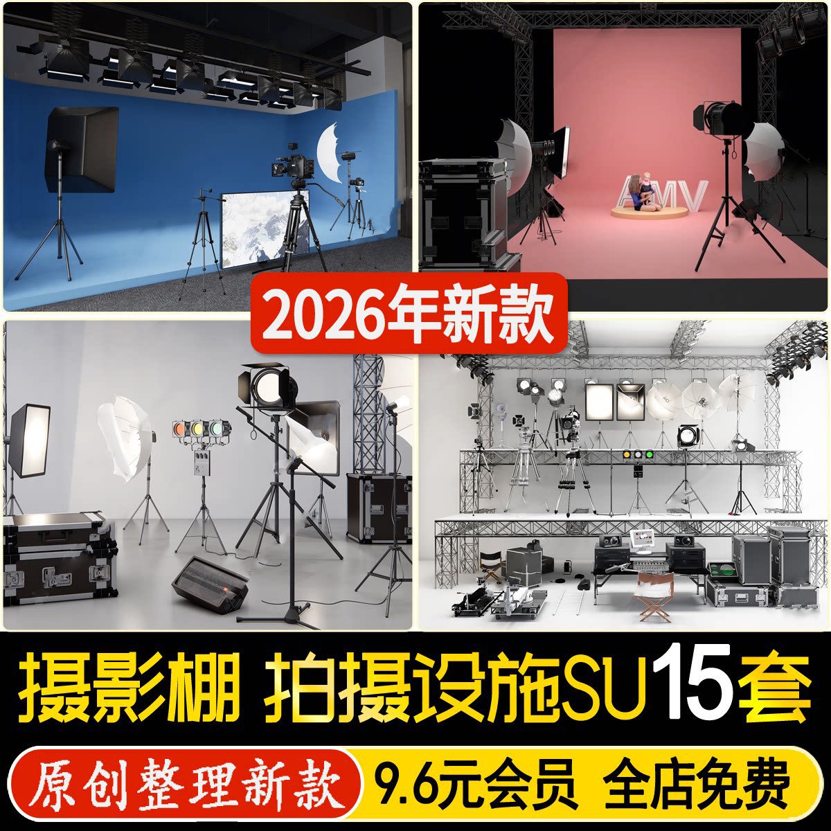 草图大师现代摄影棚拍摄器械直播间演播厅摄像机摄影灯设施SU模型