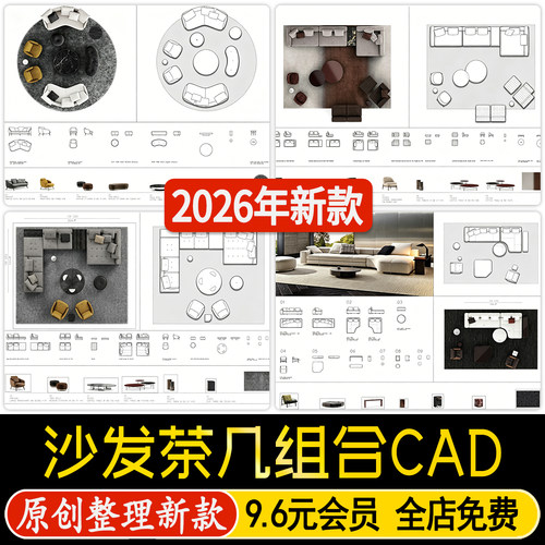 沙发茶几组合家装室内软装家具客厅弧形休闲沙发平面图库CAD图块