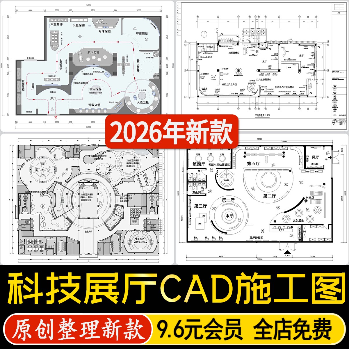 航天太空舱科技展厅数字化Ai高科技新能源展厅平面布置CAD施工图