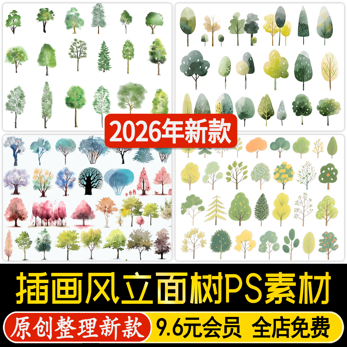 园林景观小清新植物拼贴插画风PSD立面树木AI矢量ps素材png免抠