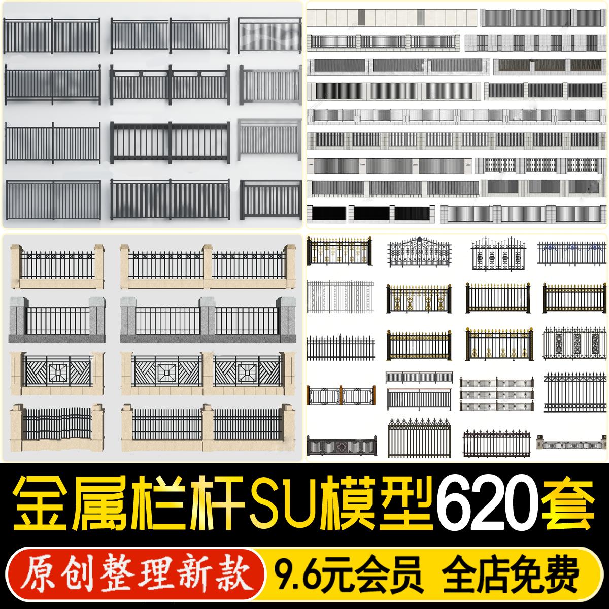 草图大师铁艺栏杆欧式庭院铝艺围栏住宅小区栅栏护栏围墙SU模型
